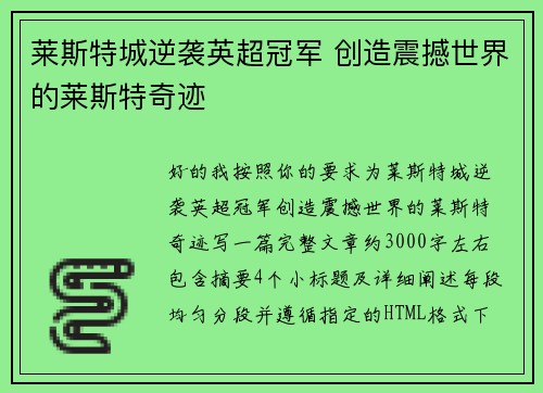 莱斯特城逆袭英超冠军 创造震撼世界的莱斯特奇迹