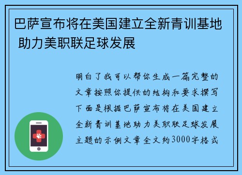 巴萨宣布将在美国建立全新青训基地 助力美职联足球发展
