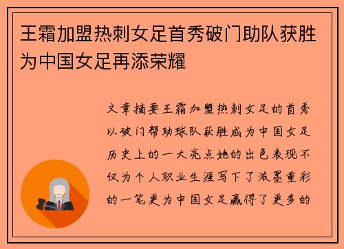王霜加盟热刺女足首秀破门助队获胜为中国女足再添荣耀