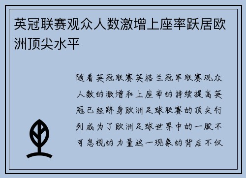 英冠联赛观众人数激增上座率跃居欧洲顶尖水平