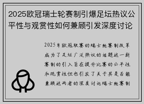 2025欧冠瑞士轮赛制引爆足坛热议公平性与观赏性如何兼顾引发深度讨论