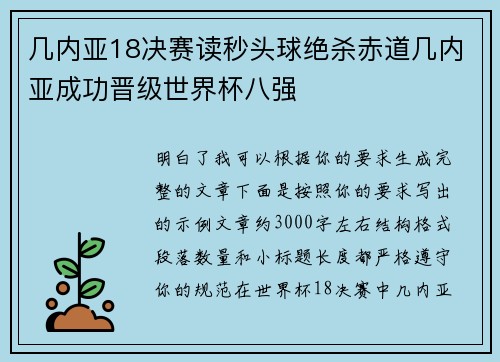 几内亚18决赛读秒头球绝杀赤道几内亚成功晋级世界杯八强