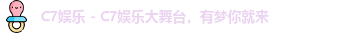 C7娱乐
